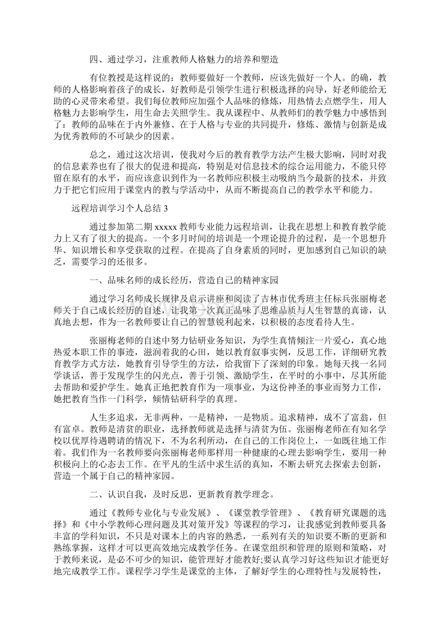 远程培训学习个人总结.docx_第3页