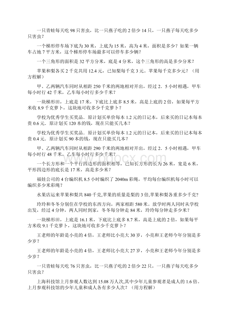 五年级数学上册应用题期末总复习187文档格式.docx_第2页