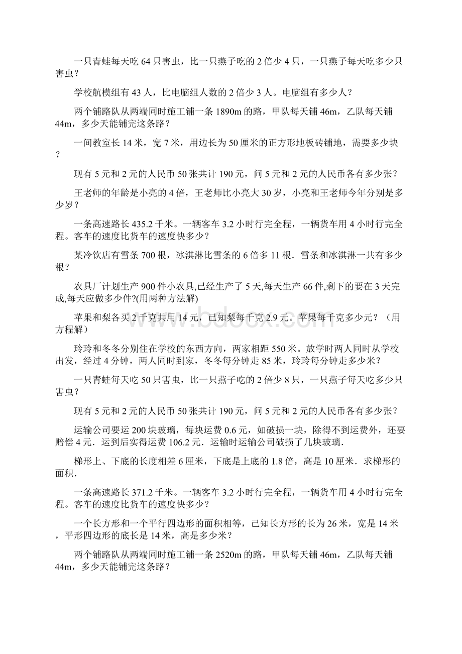 五年级数学上册应用题期末总复习187文档格式.docx_第3页