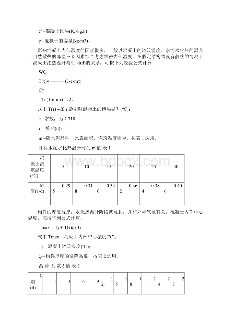 华兰大体积混凝土施工方案Word文档下载推荐.docx_第2页