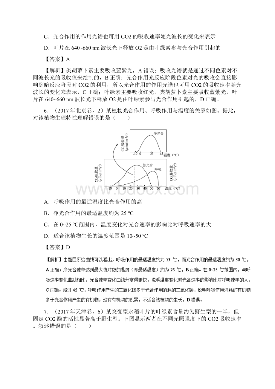 生物高考题和高考模拟题汇编专题05 光合作用与呼吸作用解析版Word下载.docx_第3页