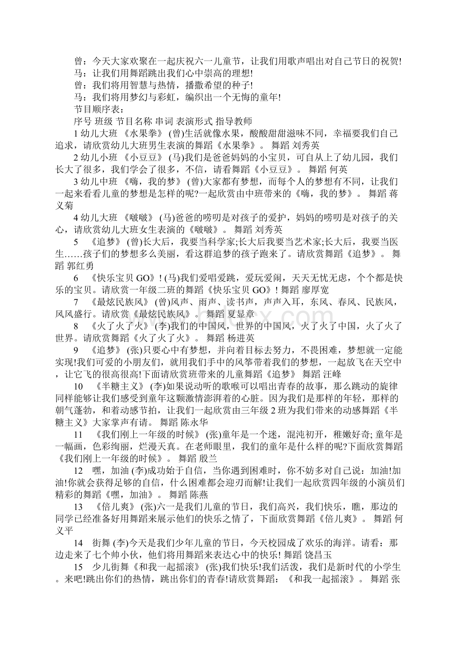 六一儿童节主持稿国学.docx_第2页