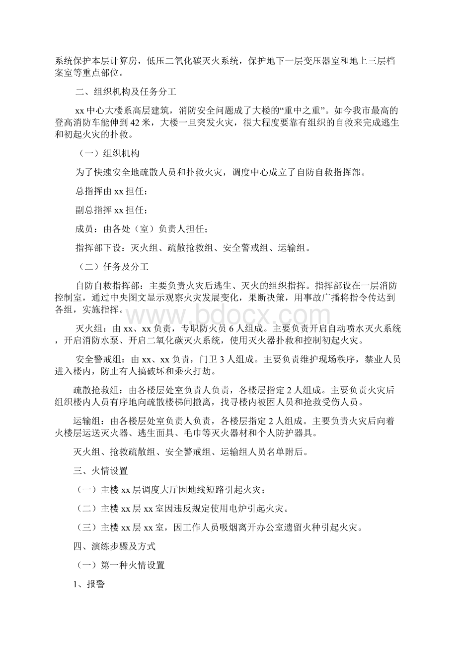 办公大楼自防自救灭火应急预案Word文档下载推荐.docx_第2页