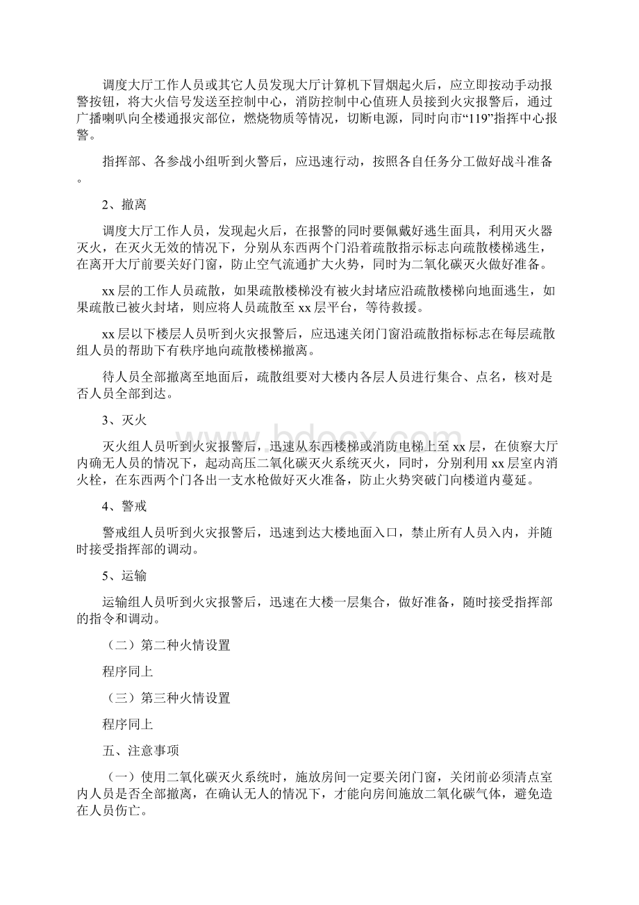 办公大楼自防自救灭火应急预案Word文档下载推荐.docx_第3页