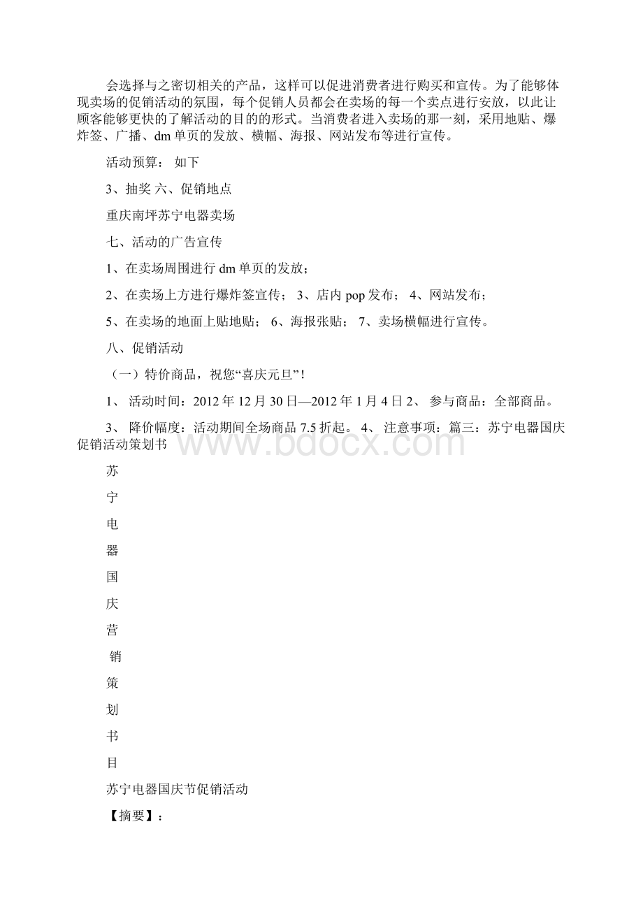 苏宁促销方案.docx_第3页