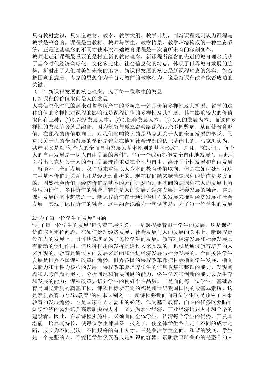 感悟英语新课标理念 认清课程改革的方向.docx_第2页