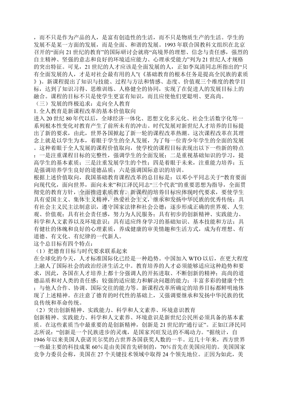 感悟英语新课标理念 认清课程改革的方向Word下载.docx_第3页