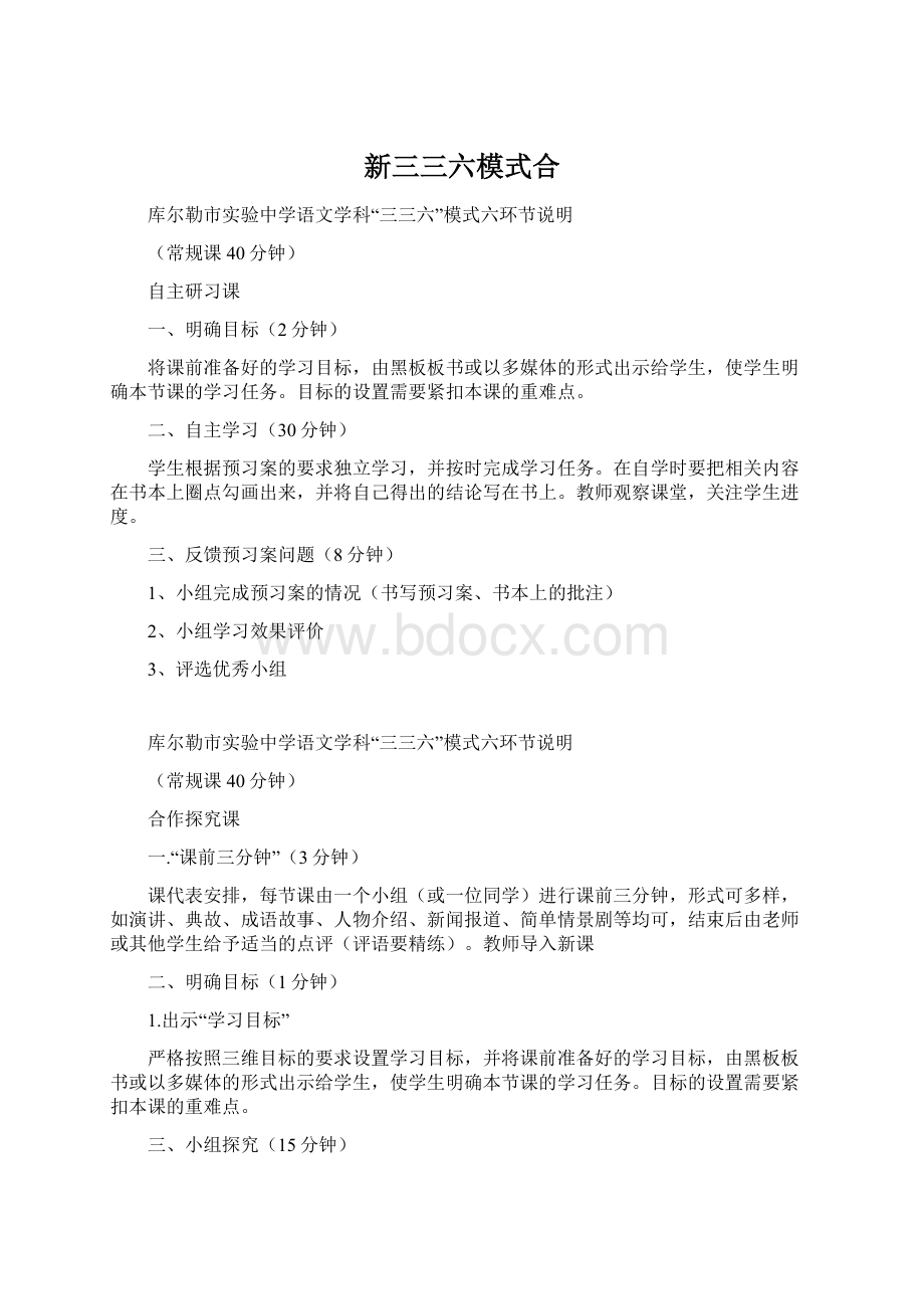 新三三六模式合Word格式.docx_第1页