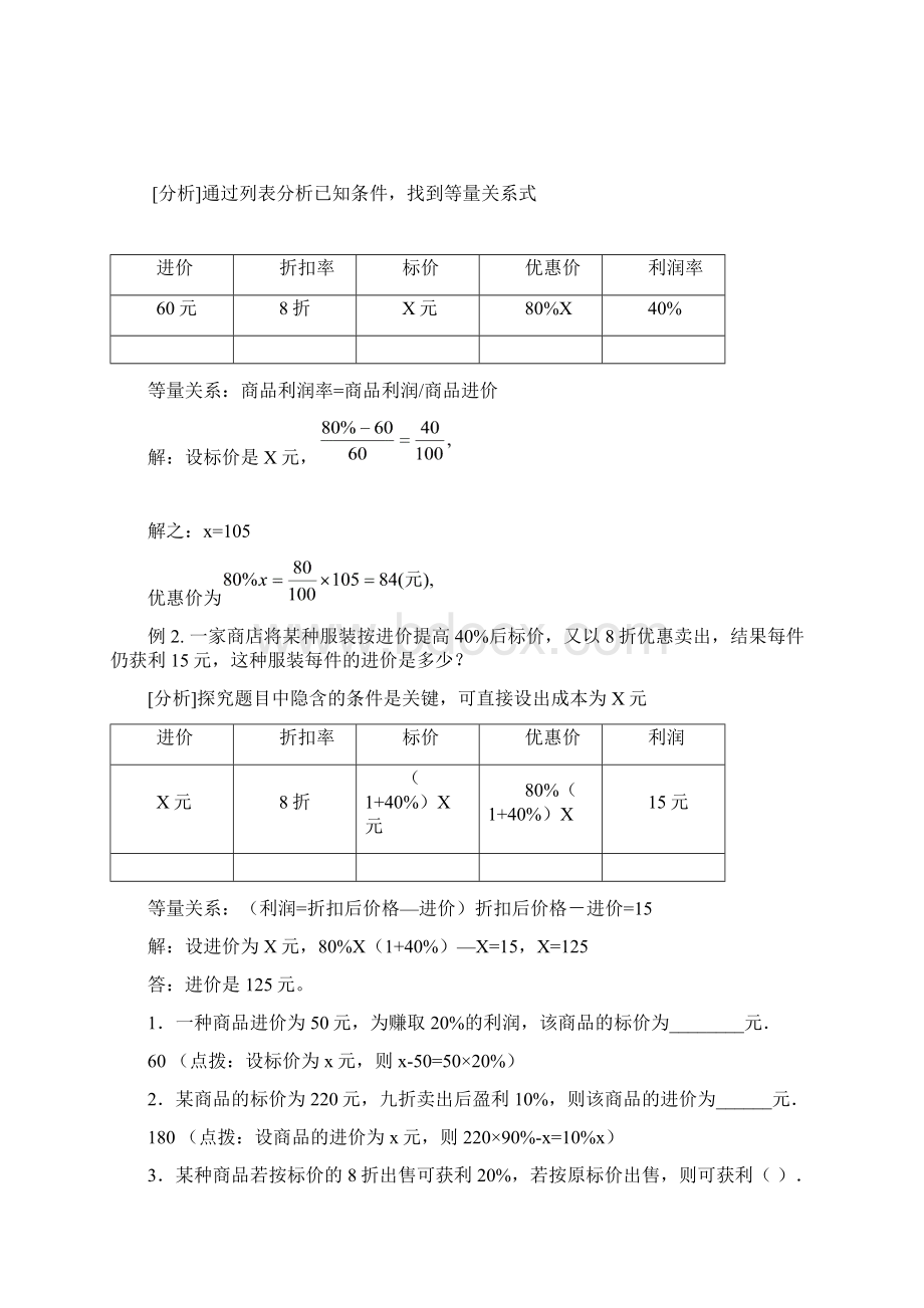 初一数学实际问题与一元一次方程.docx_第2页