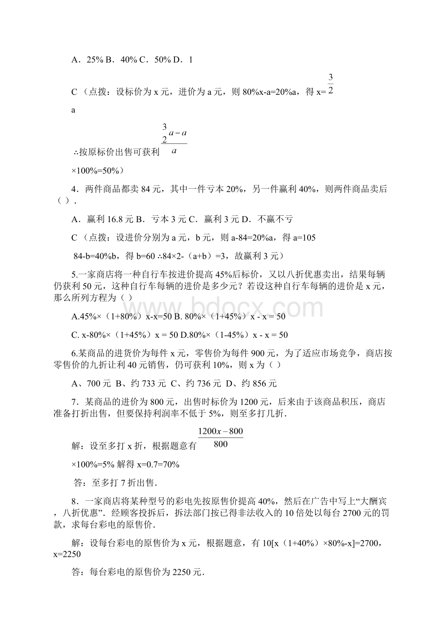 初一数学实际问题与一元一次方程.docx_第3页