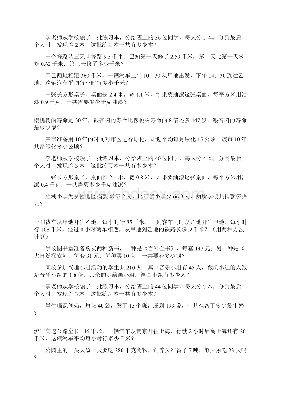 四年级数学上册应用题大全102Word下载.docx_第2页