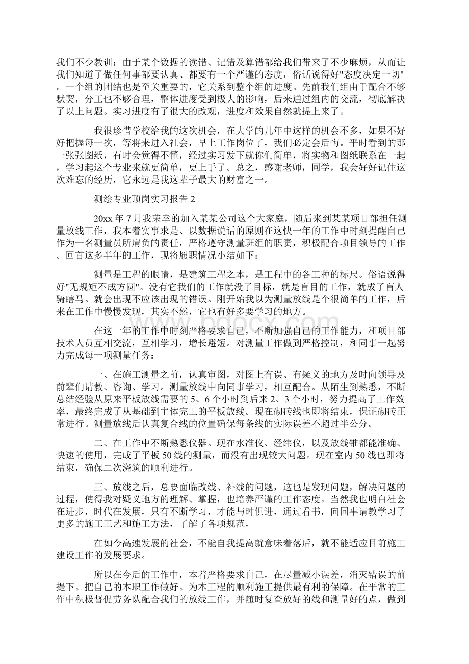 测绘专业顶岗实习报告4篇.docx_第2页