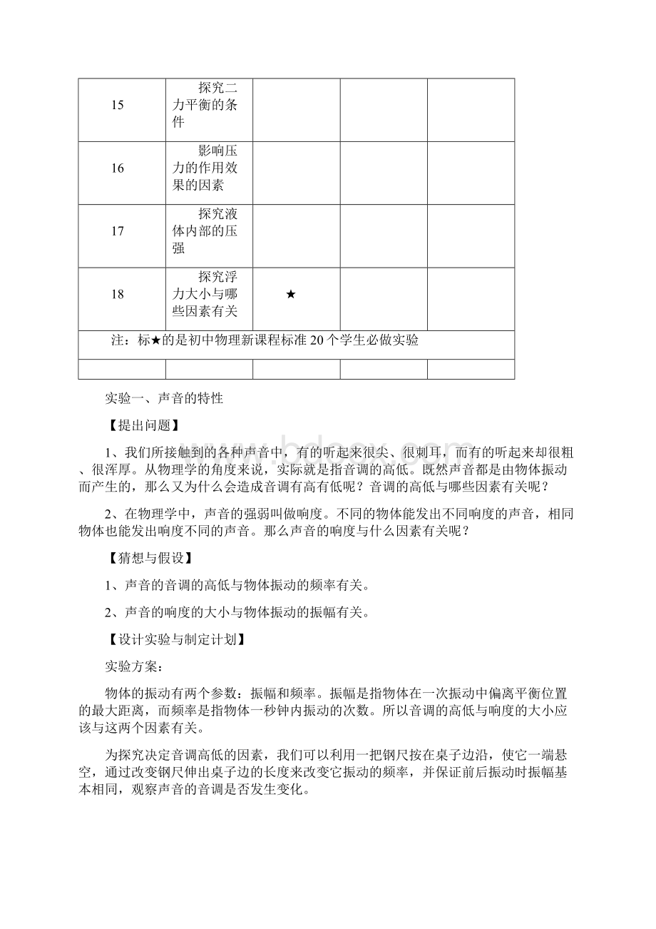 实验教案八年级物理.docx_第3页