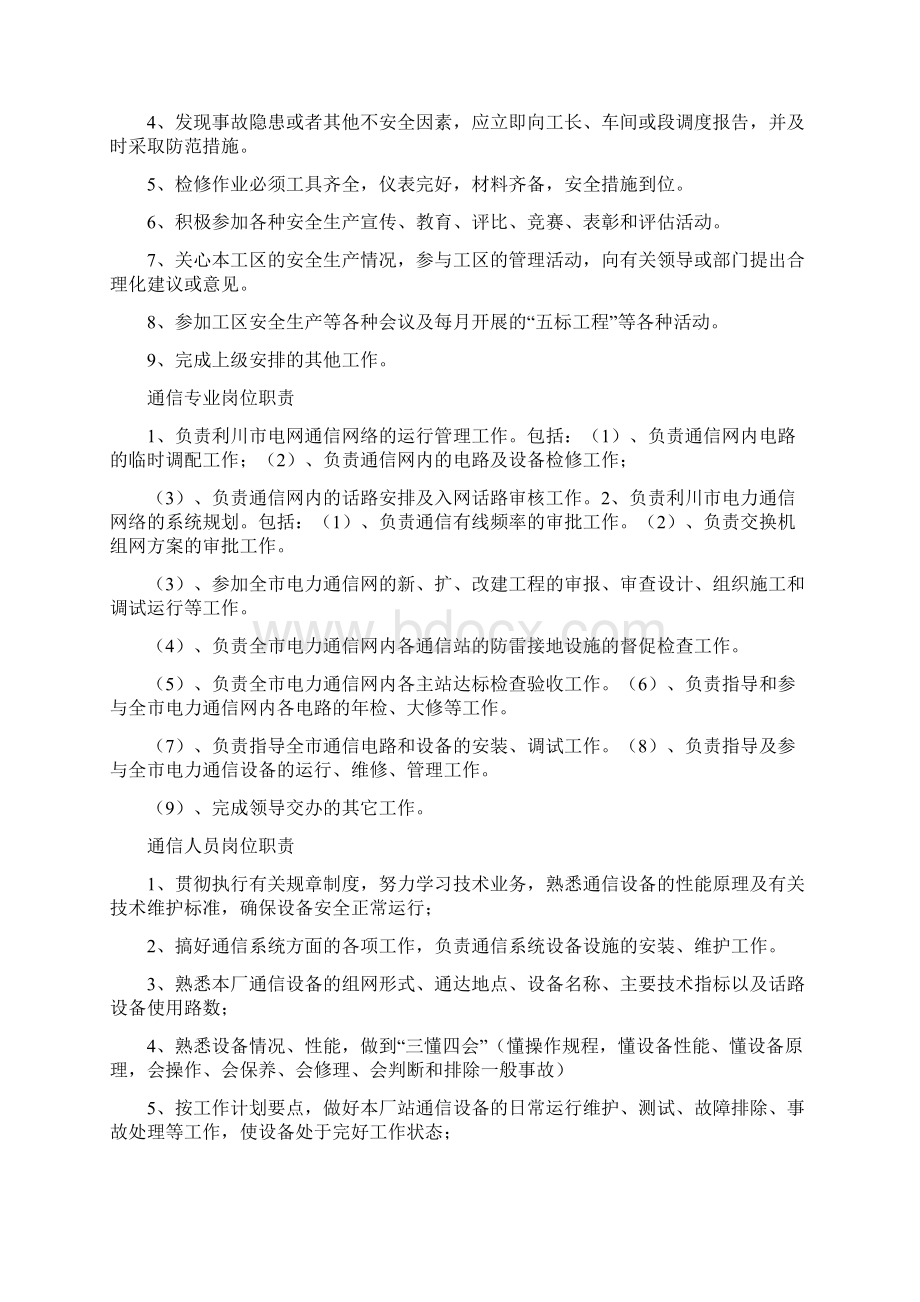 通信相关职业岗位职责.docx_第2页