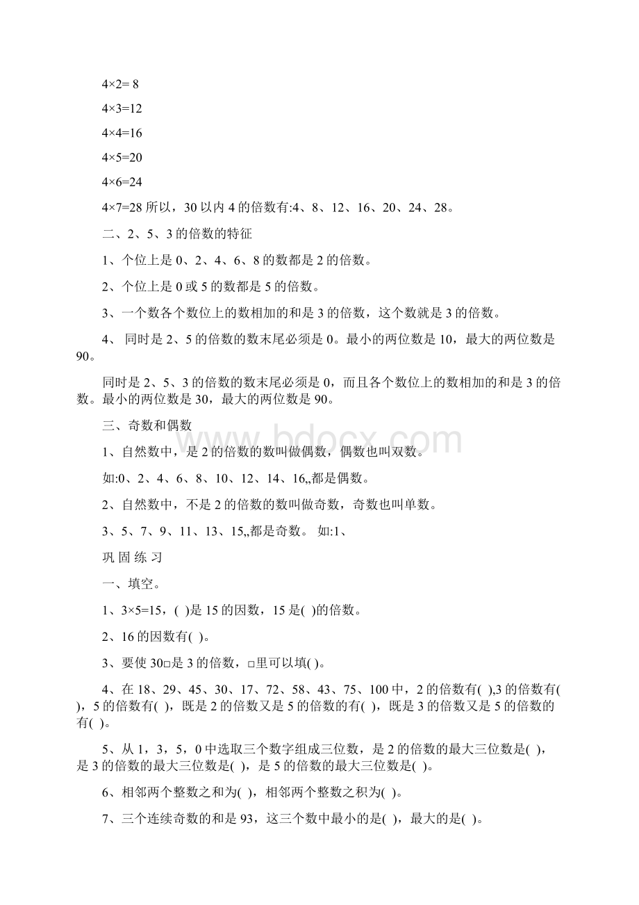 人教版五年级下册数学知识点总结习题练习.docx_第2页