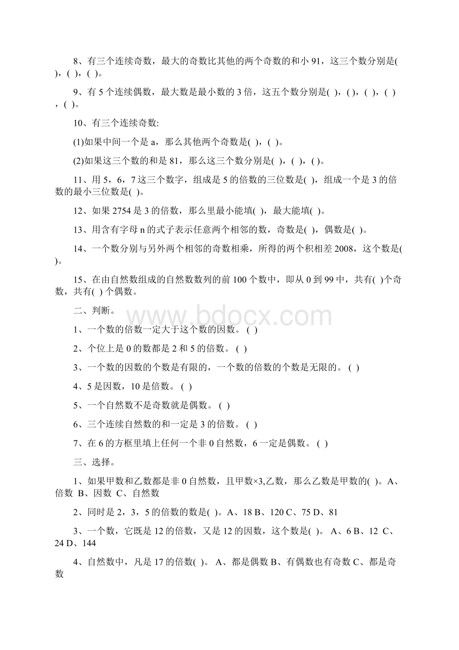 人教版五年级下册数学知识点总结习题练习.docx_第3页