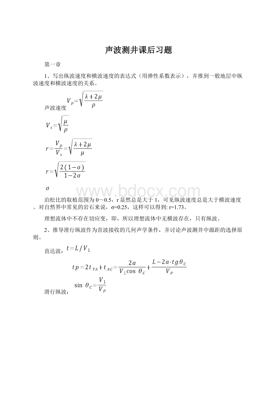 声波测井课后习题.docx_第1页