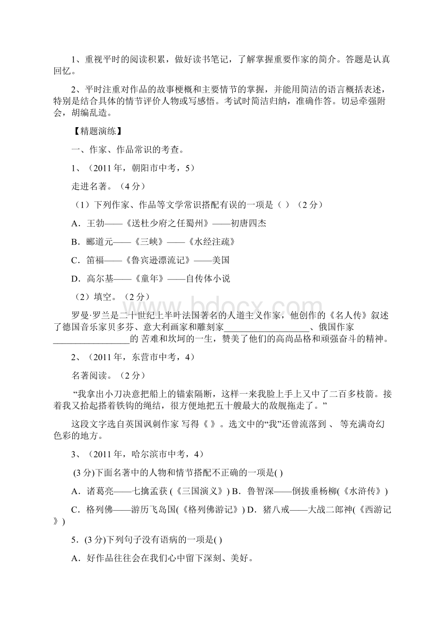 中考复习热点精粹名著阅读.docx_第3页