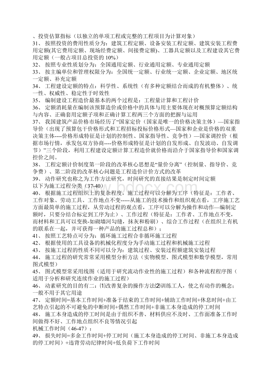 工程造价基础知识Word格式.docx_第3页