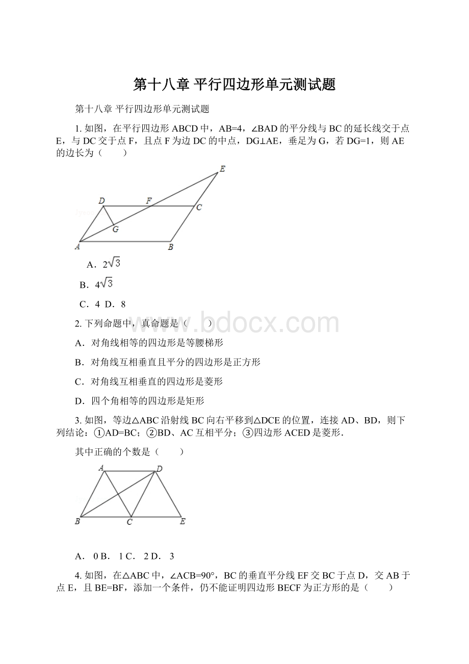 第十八章平行四边形单元测试题.docx