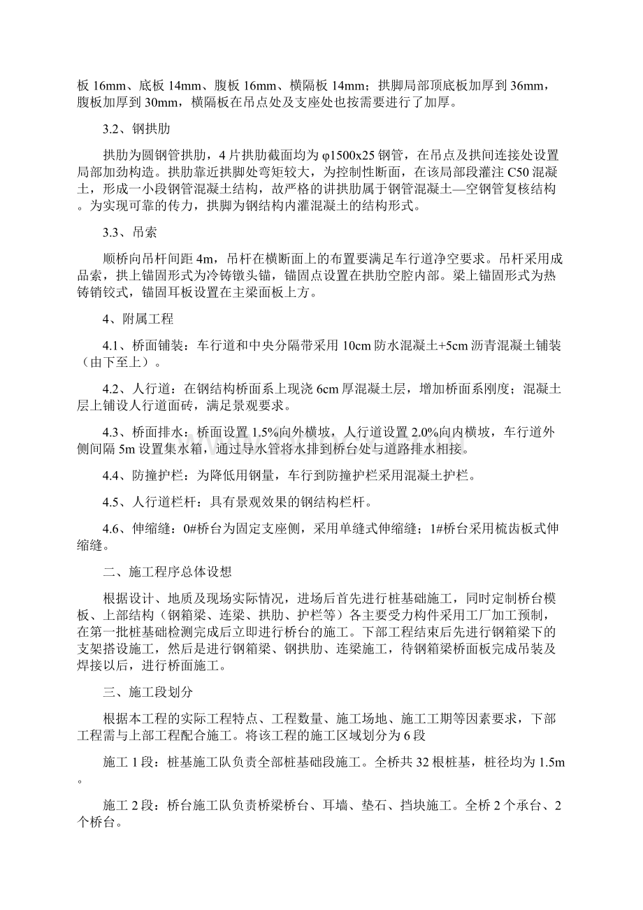 卧龙湾24号路跨内湖桥梁施工组织设计Word格式.docx_第2页