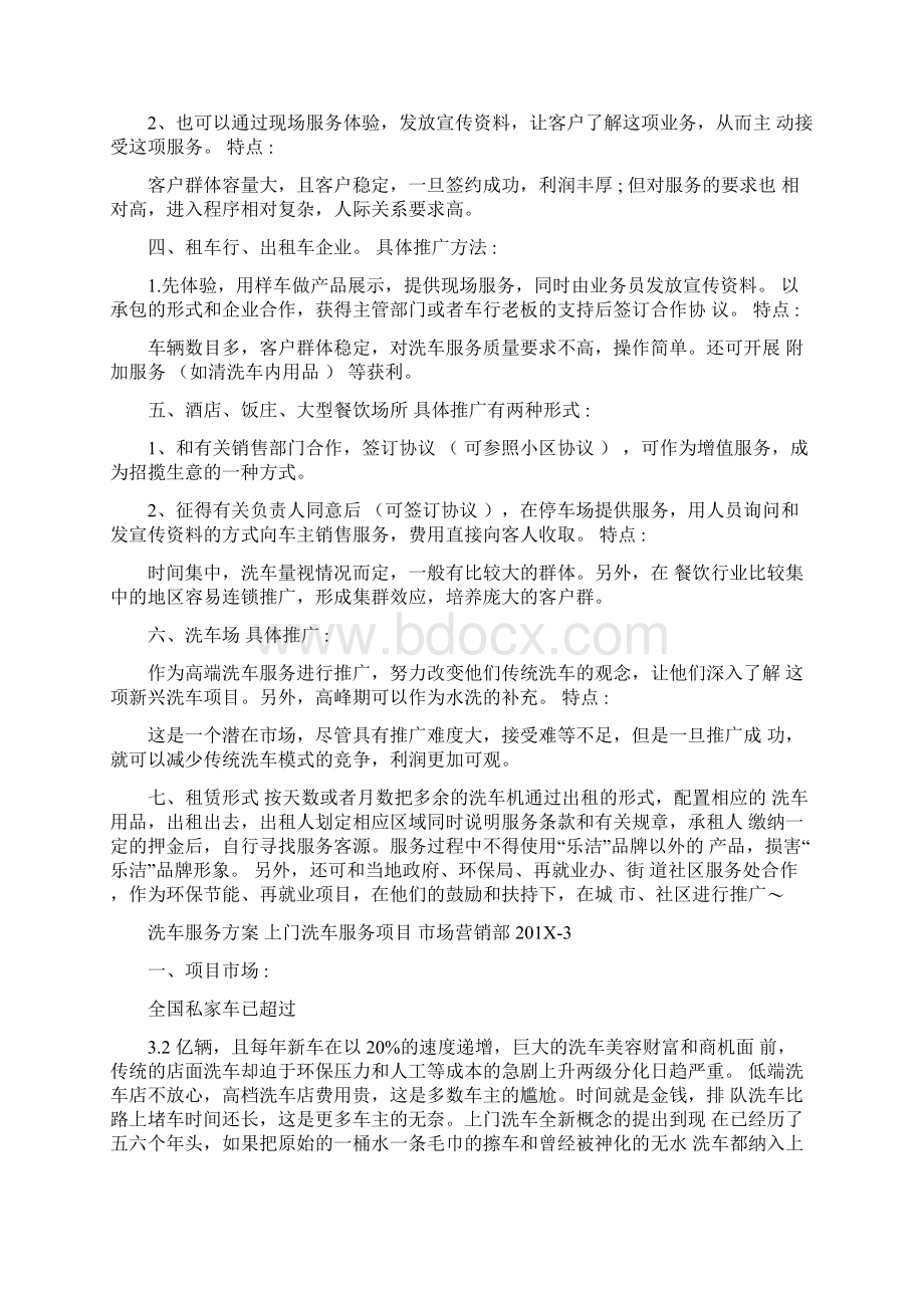 上门洗车与物业合作方案范文Word格式文档下载.docx_第2页