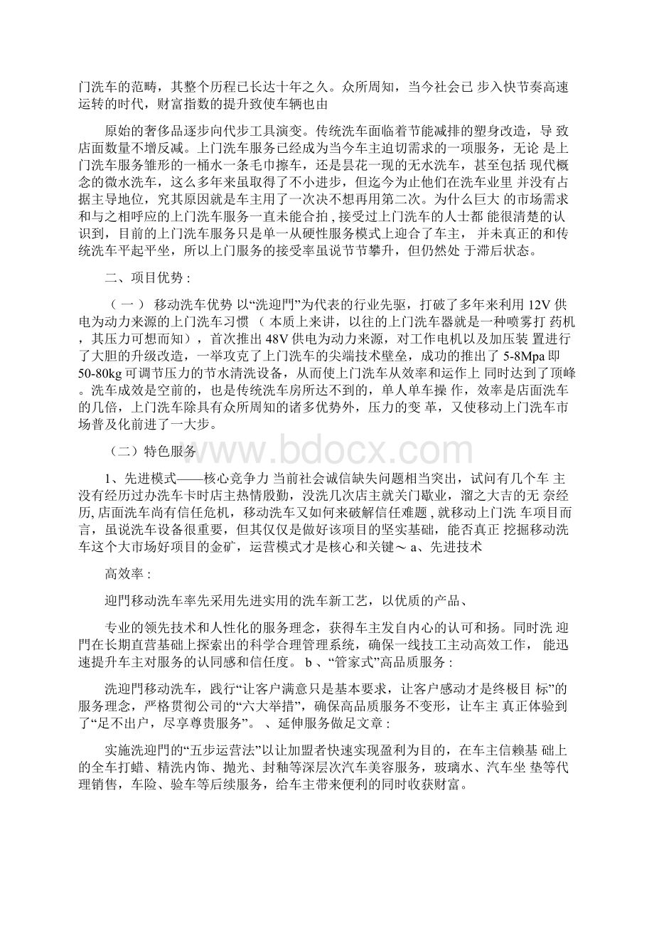 上门洗车与物业合作方案范文Word格式文档下载.docx_第3页