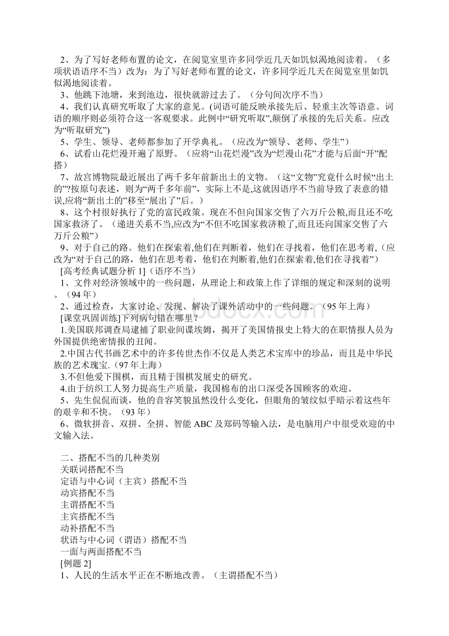 辨析并修改病句教案2.docx_第2页