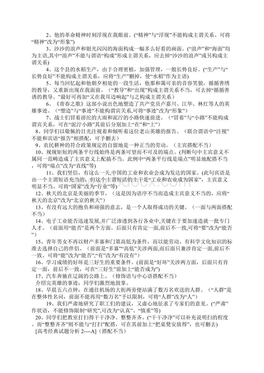 辨析并修改病句教案2.docx_第3页