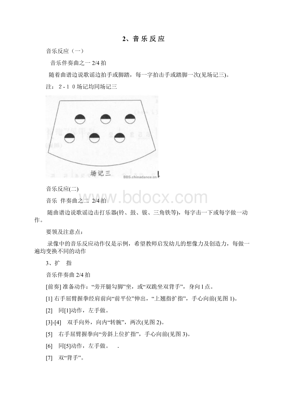 北京舞蹈学院中国舞考级一级歌词及动作要领解析.docx_第3页