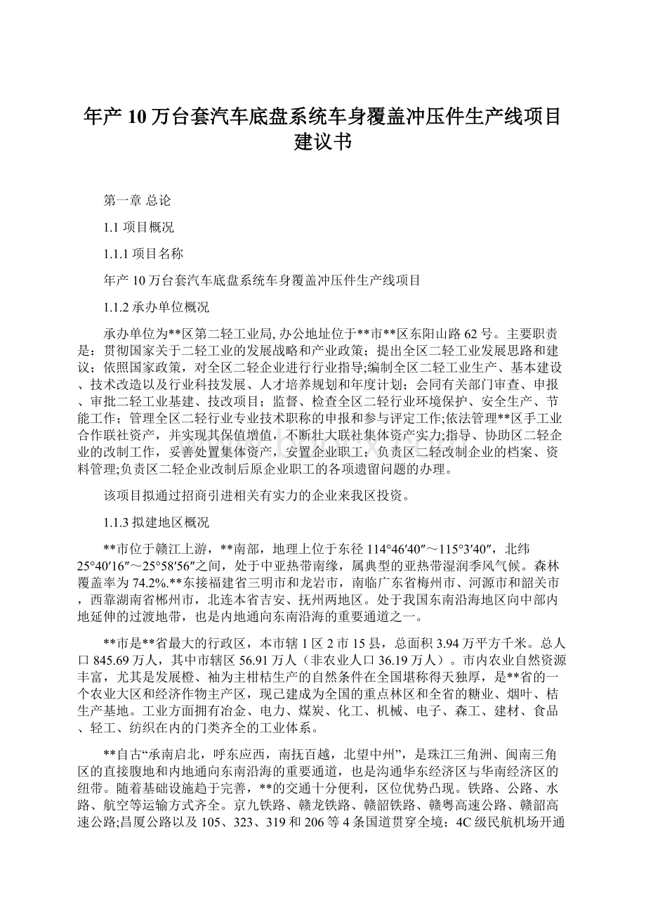 年产10万台套汽车底盘系统车身覆盖冲压件生产线项目建议书.docx