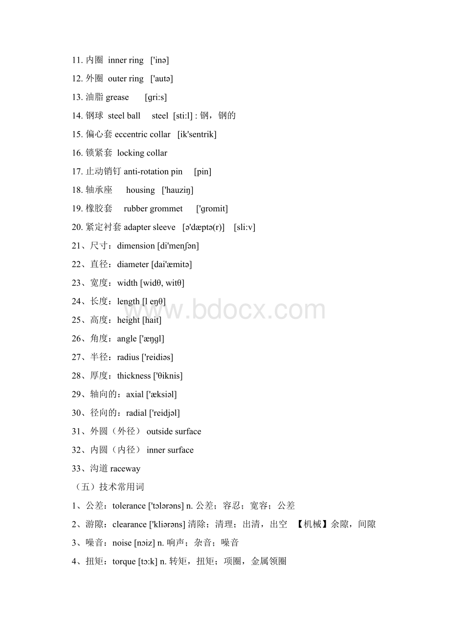 轴承专业英语大全知识分享文档格式.docx_第3页