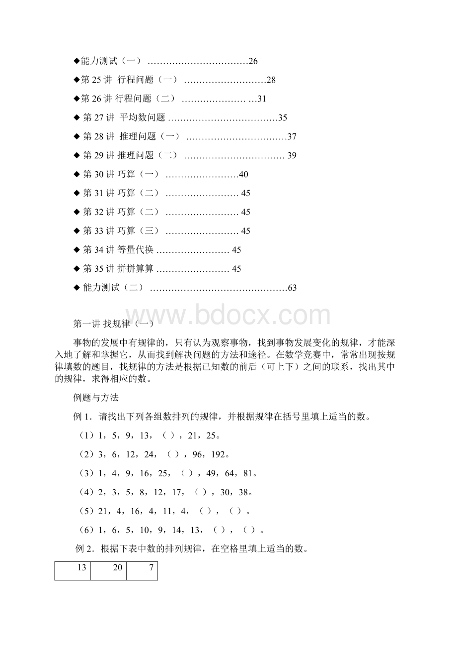 小学四年级奥数举一反三教材.docx_第2页