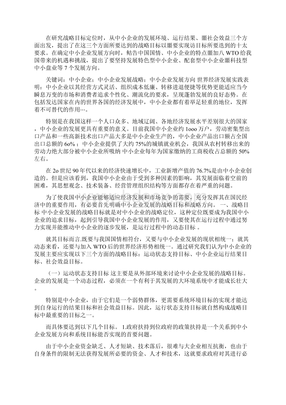 工商管理专业研究报告范文.docx_第3页