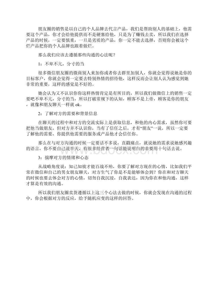 微商提升10倍成交额的五个沟通步骤.docx_第2页