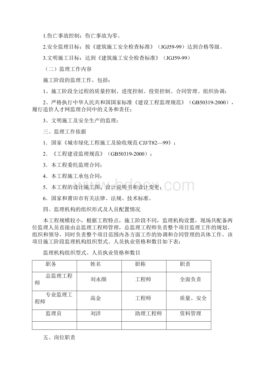 人民街绿化工程监理规划Word文档格式.docx_第2页