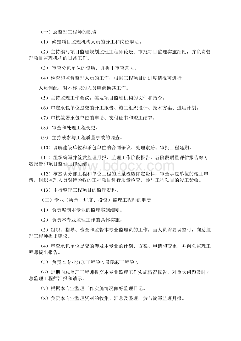 人民街绿化工程监理规划Word文档格式.docx_第3页