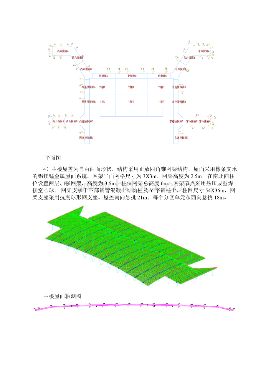 白云机场钢结构监测任务书.docx_第2页