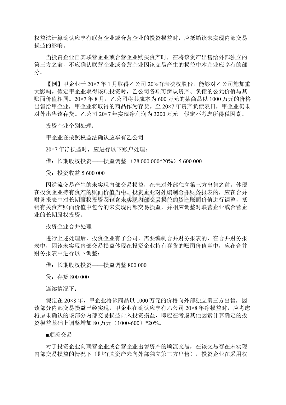 新《企业会计准则》主要变化解析.docx_第3页