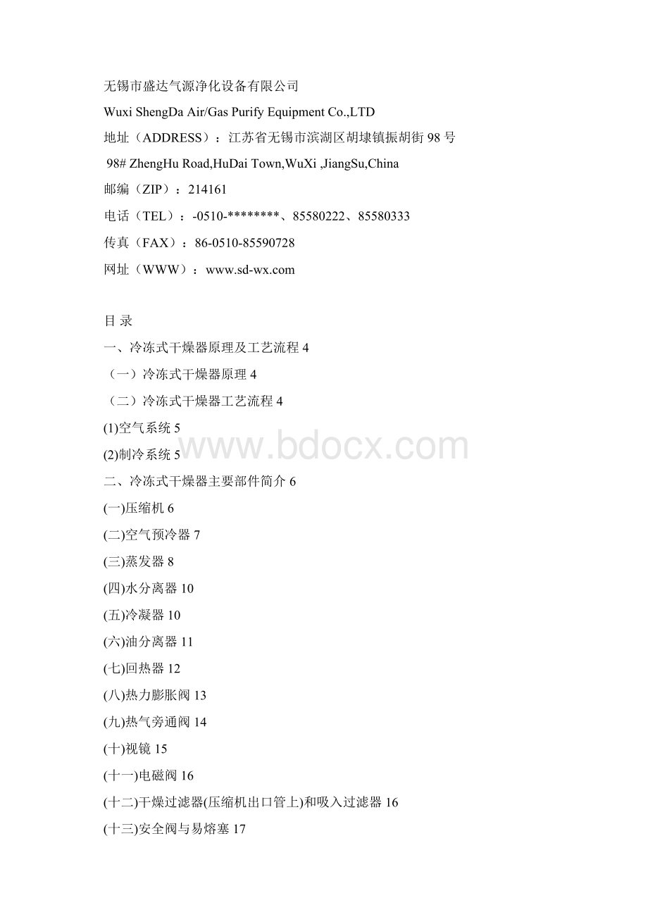 冷冻式干燥器使用手册Word文档下载推荐.docx_第2页