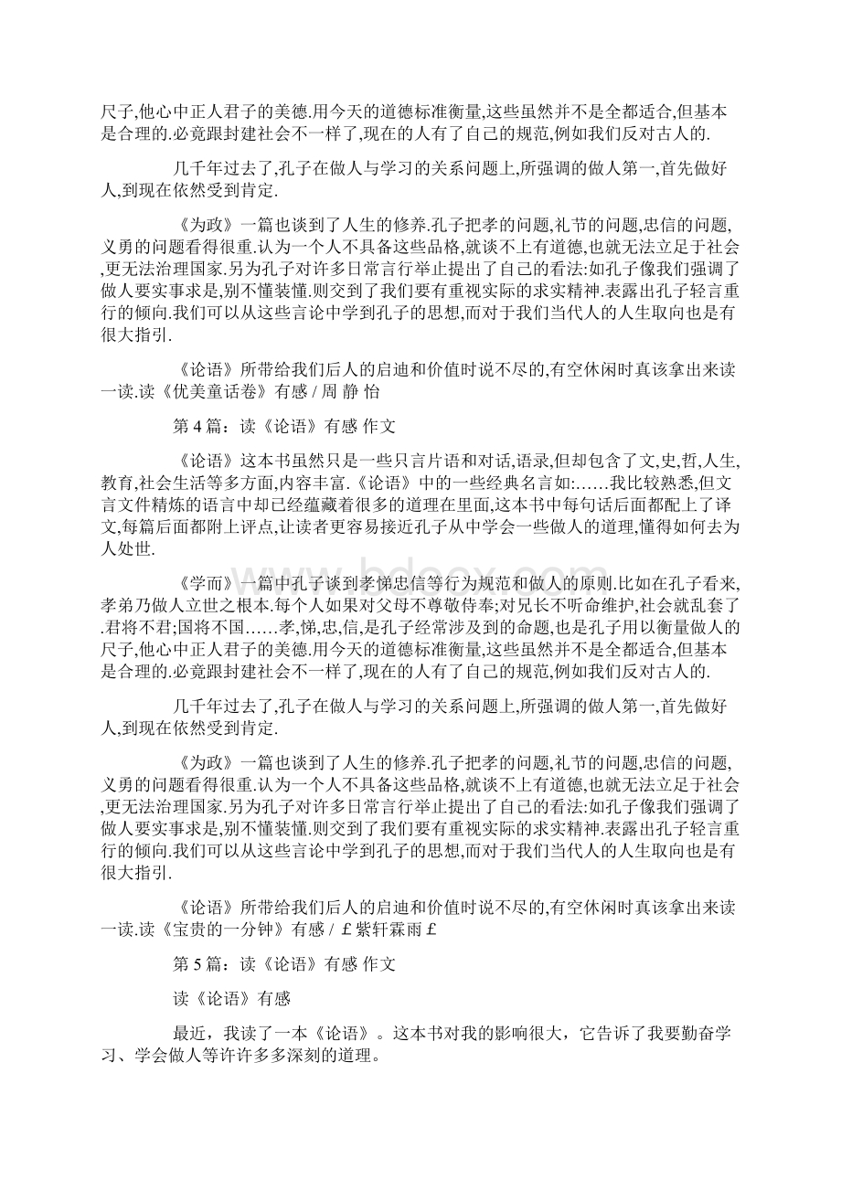 读《论语》有感作文精选多篇.docx_第2页