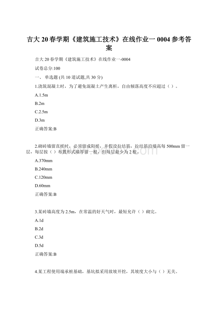 吉大20春学期《建筑施工技术》在线作业一0004参考答案.docx_第1页