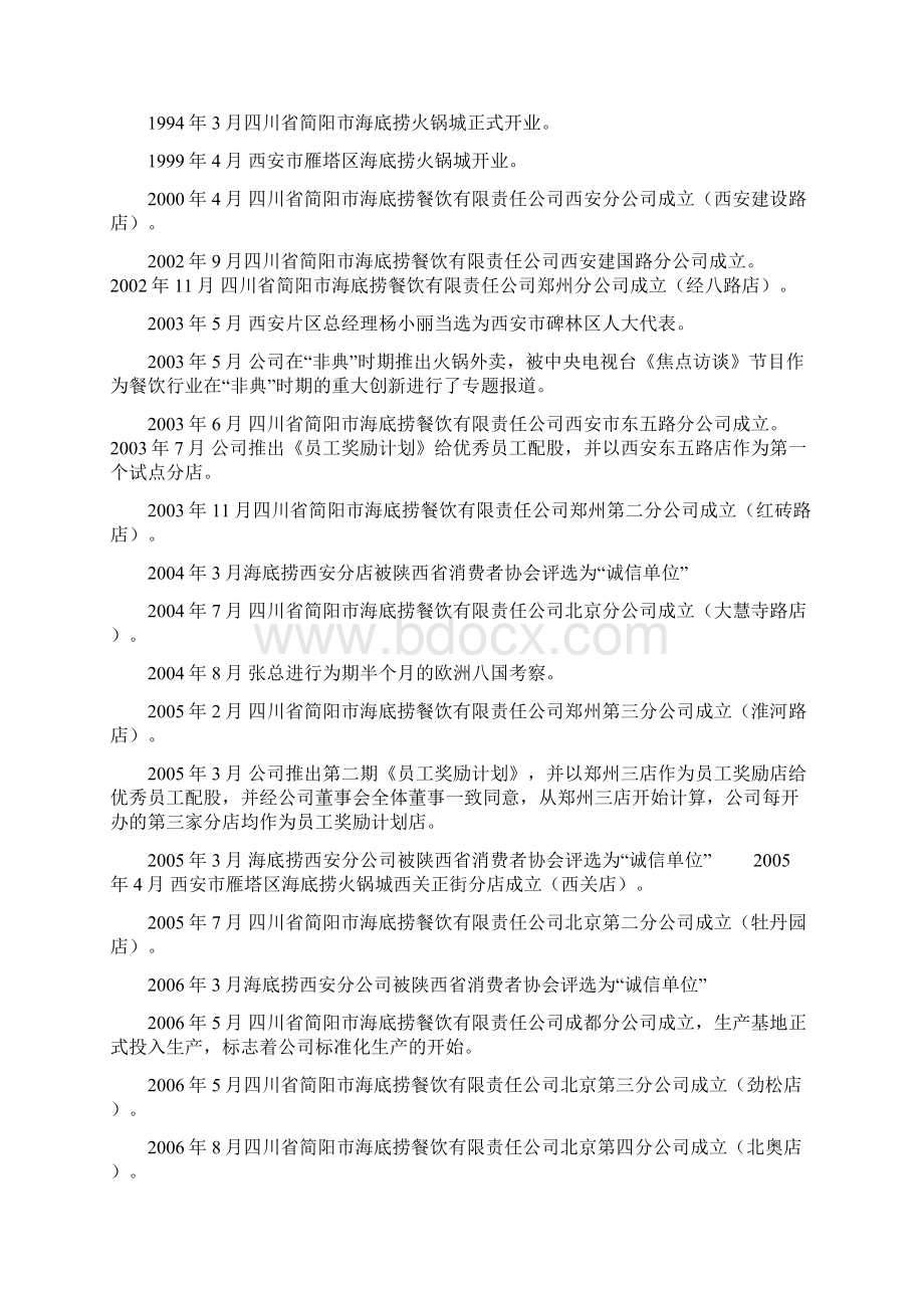 海底捞火锅经营管理启示录.docx_第3页