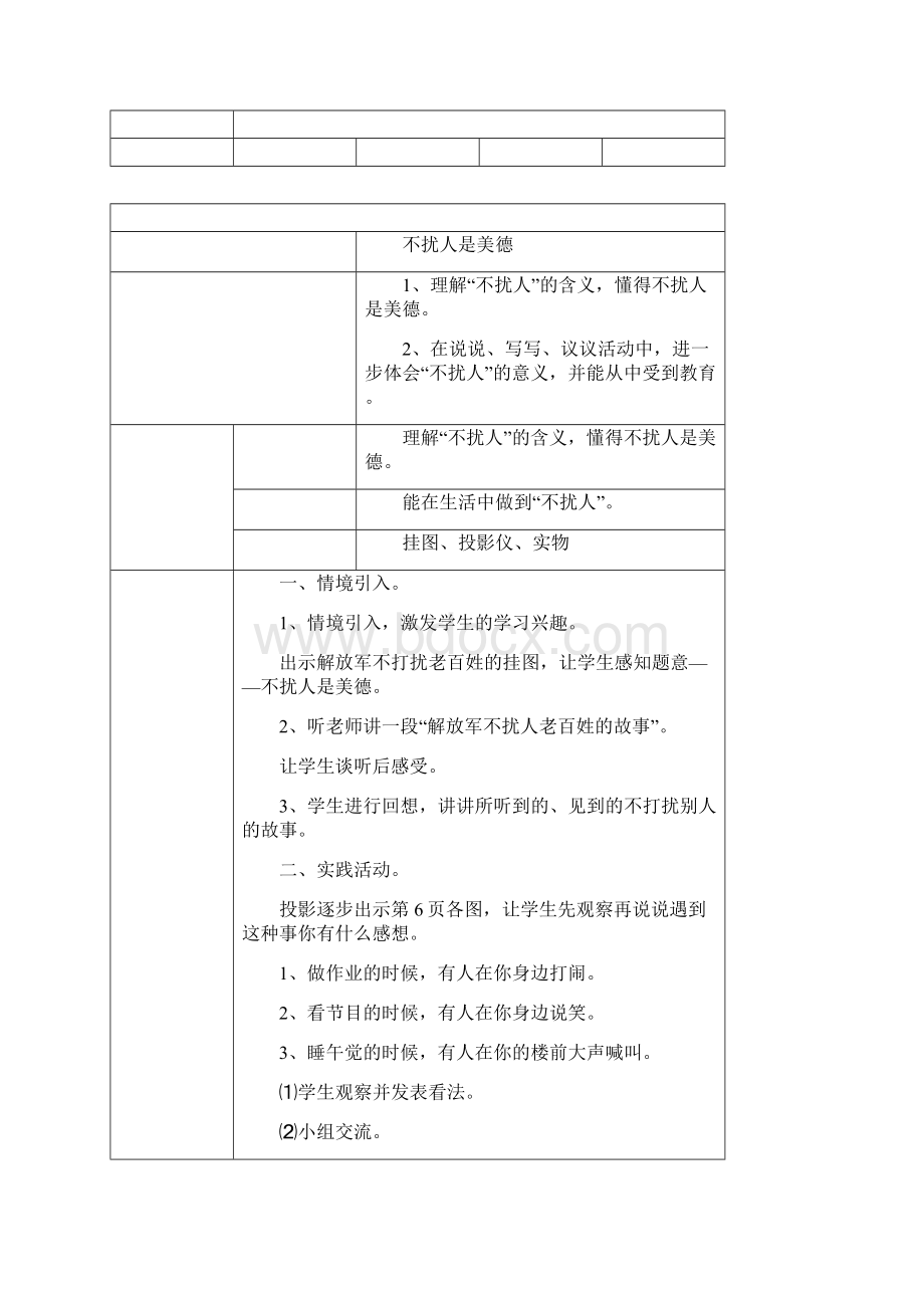 小学二年级《综合实践》上册全册教案.docx_第3页