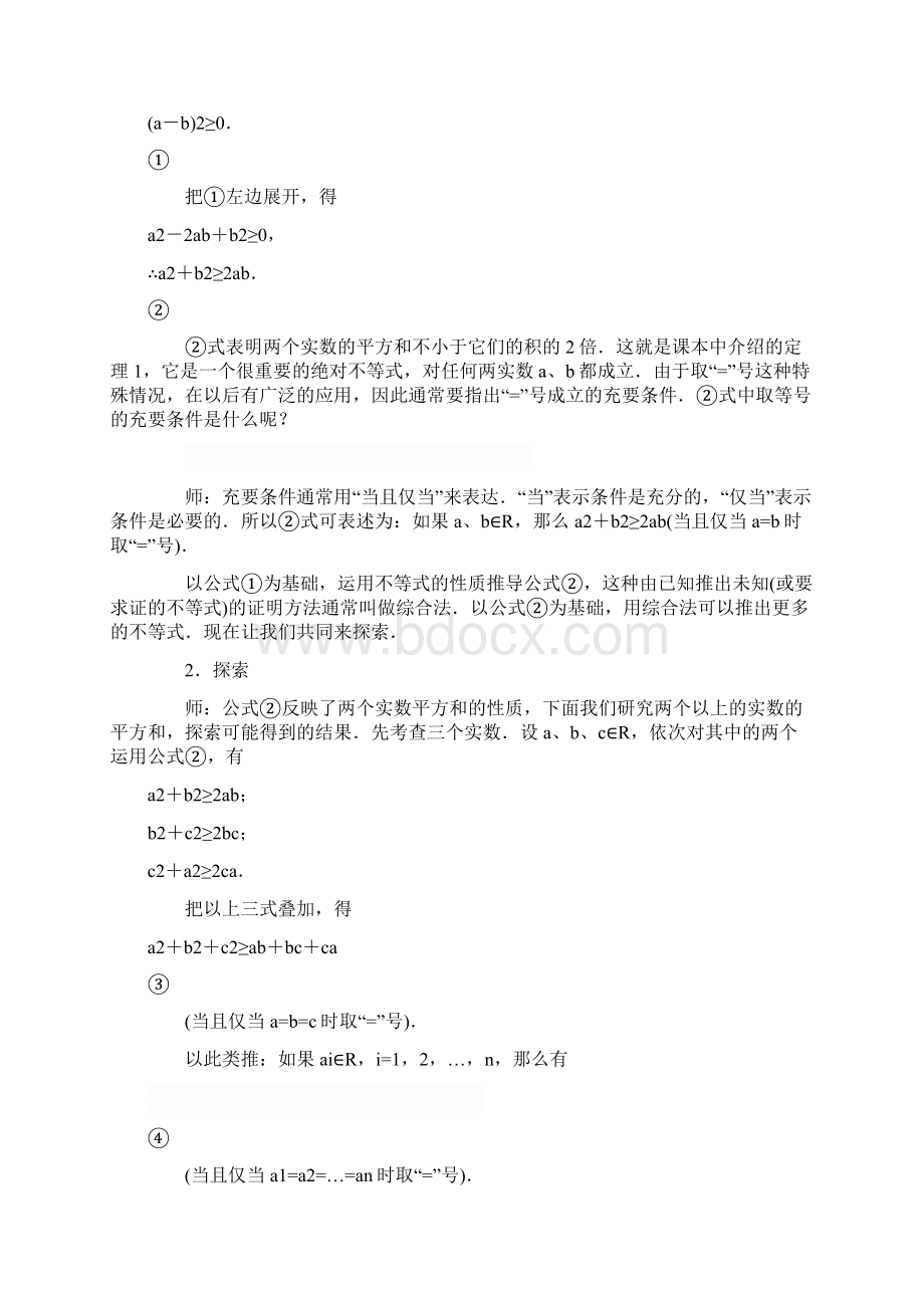 重要不等式及其应用.docx_第2页