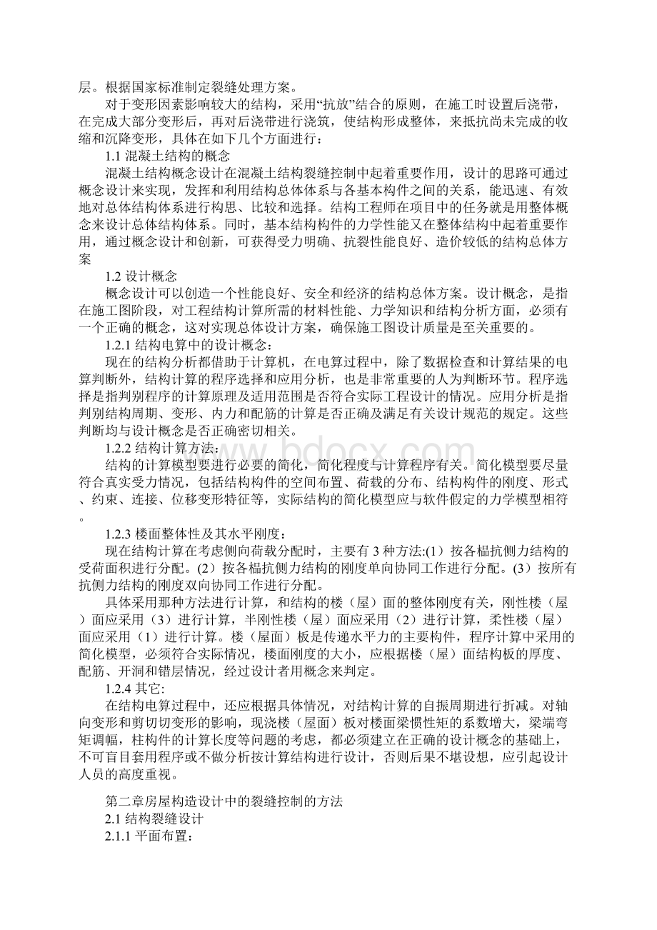 建筑结构钢筋混凝土梁板结构任务书本科本科毕业论文.docx_第3页