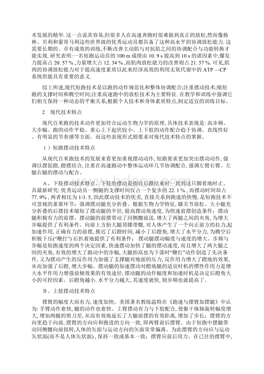 第五章 现代短跑技术及其教学与训练.docx_第3页