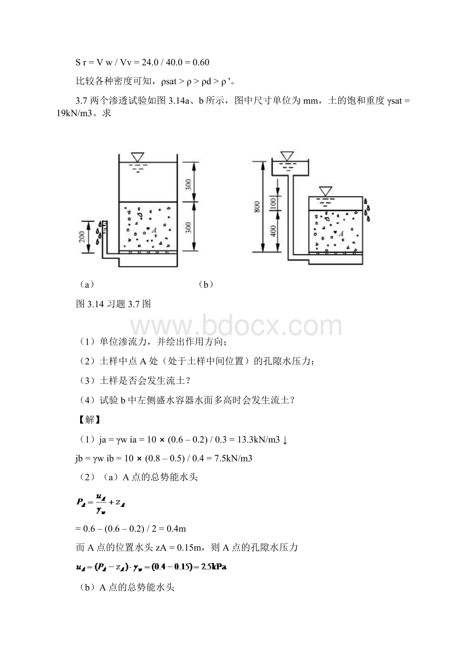 土力学与基础工程课后答案文档格式.docx_第3页