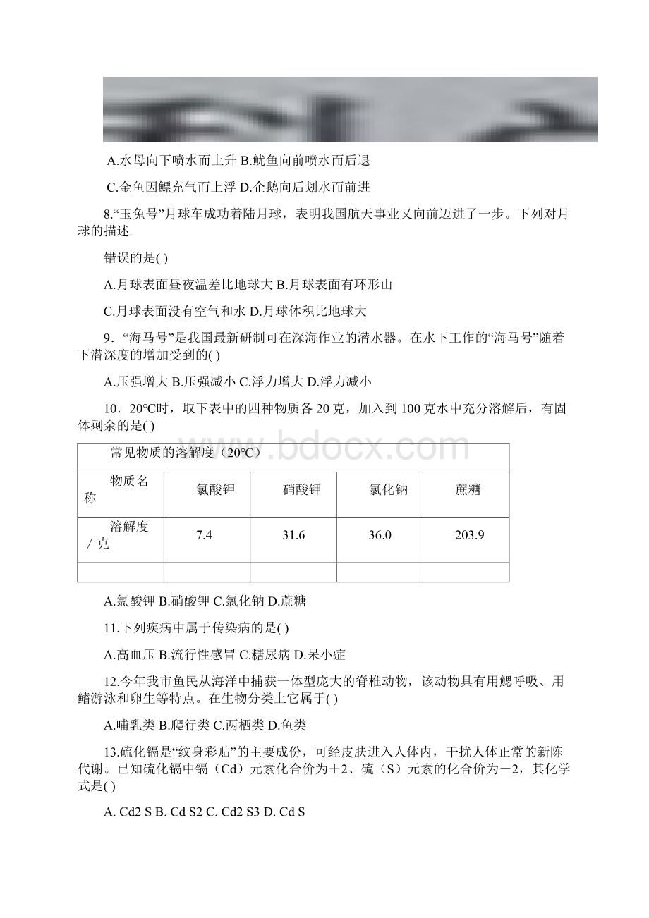 浙江省温州市中考试题科学 word版 含答案.docx_第2页