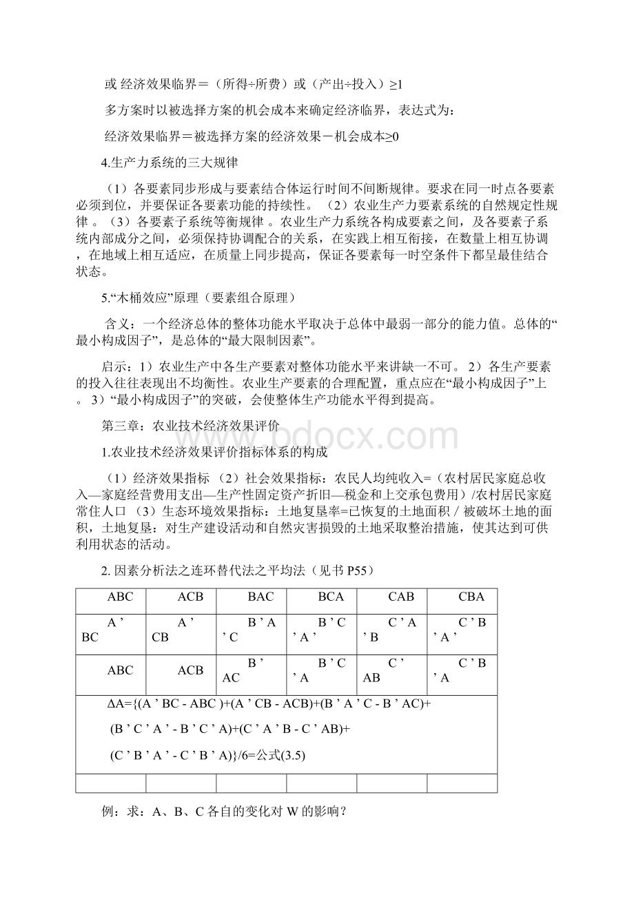 精选农业技术经济学复习整理仅供参考.docx_第2页